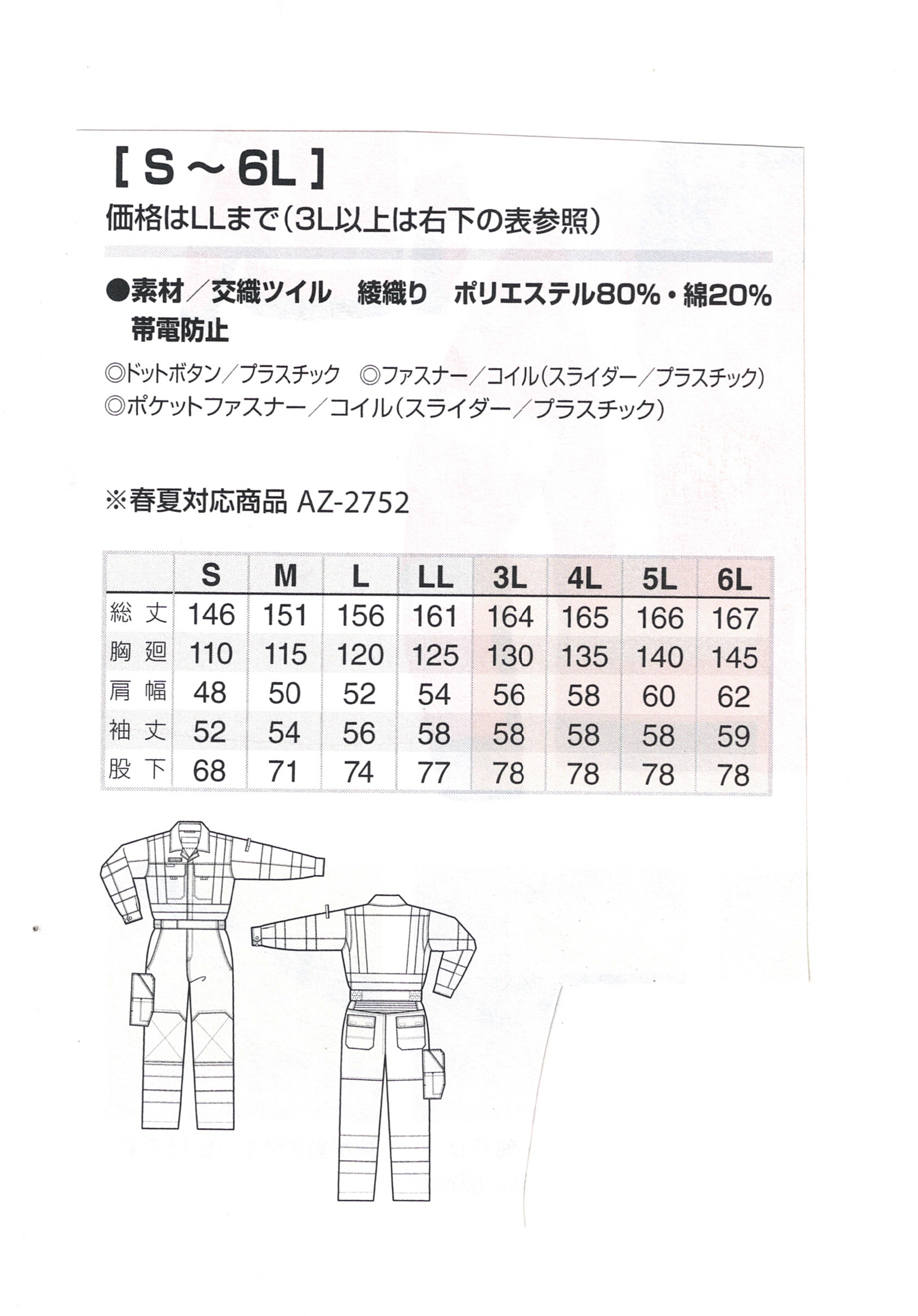 A8AZ2722 長袖つなぎ服