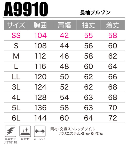 A9910 長袖ブルゾン サイズ表