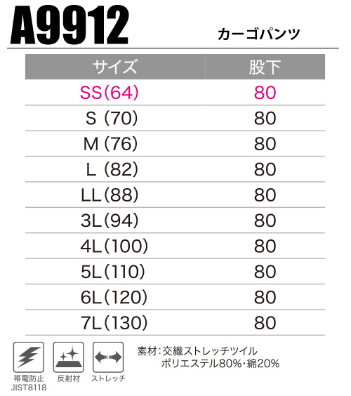 A9912 カーゴパンツ サイズ表