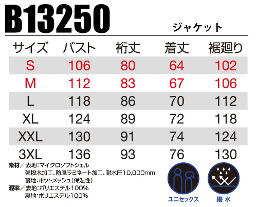 B13250 ジャケット サイズ表