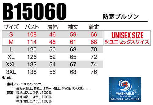 B15060 防寒ブルゾン サイズ表