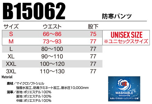 B15064 防寒ベスト サイズ表