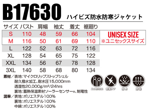 B17630 防水防寒ブルゾン サイズ表