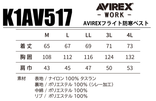 K1AV517 AVIREX AVIREX防寒ベスト サイズ表