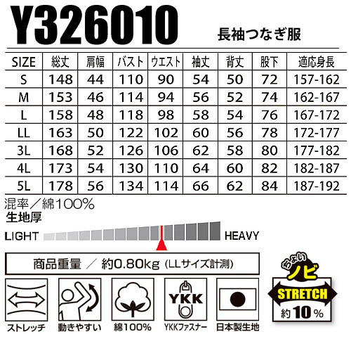 Y326010 AUTO-BI 長袖つなぎ服 サイズ表