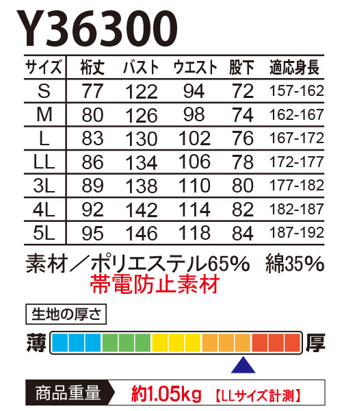 不二興産ネットショップ 長袖つなぎ服